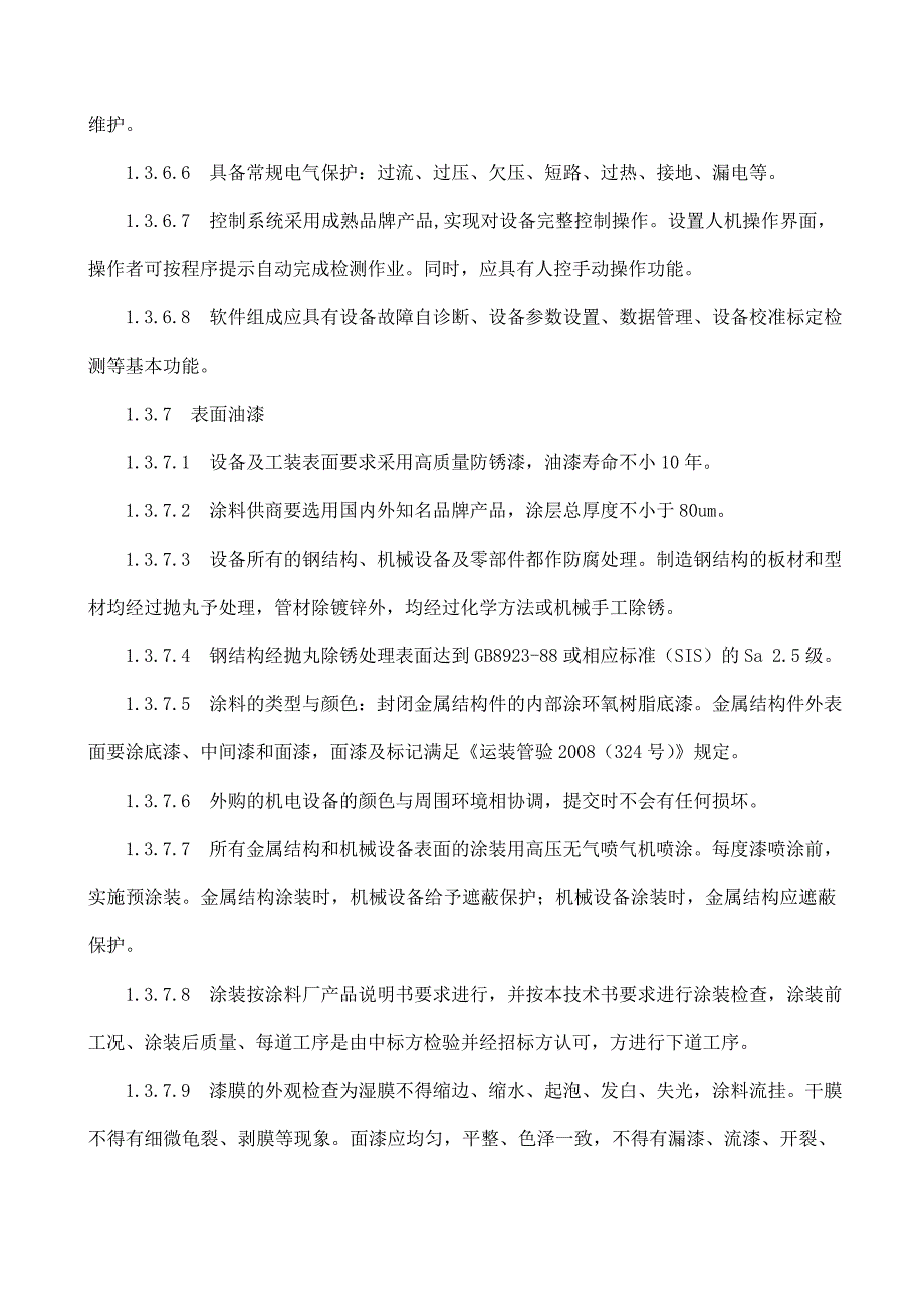 轮对轴承跑合试验台技术部分_第4页