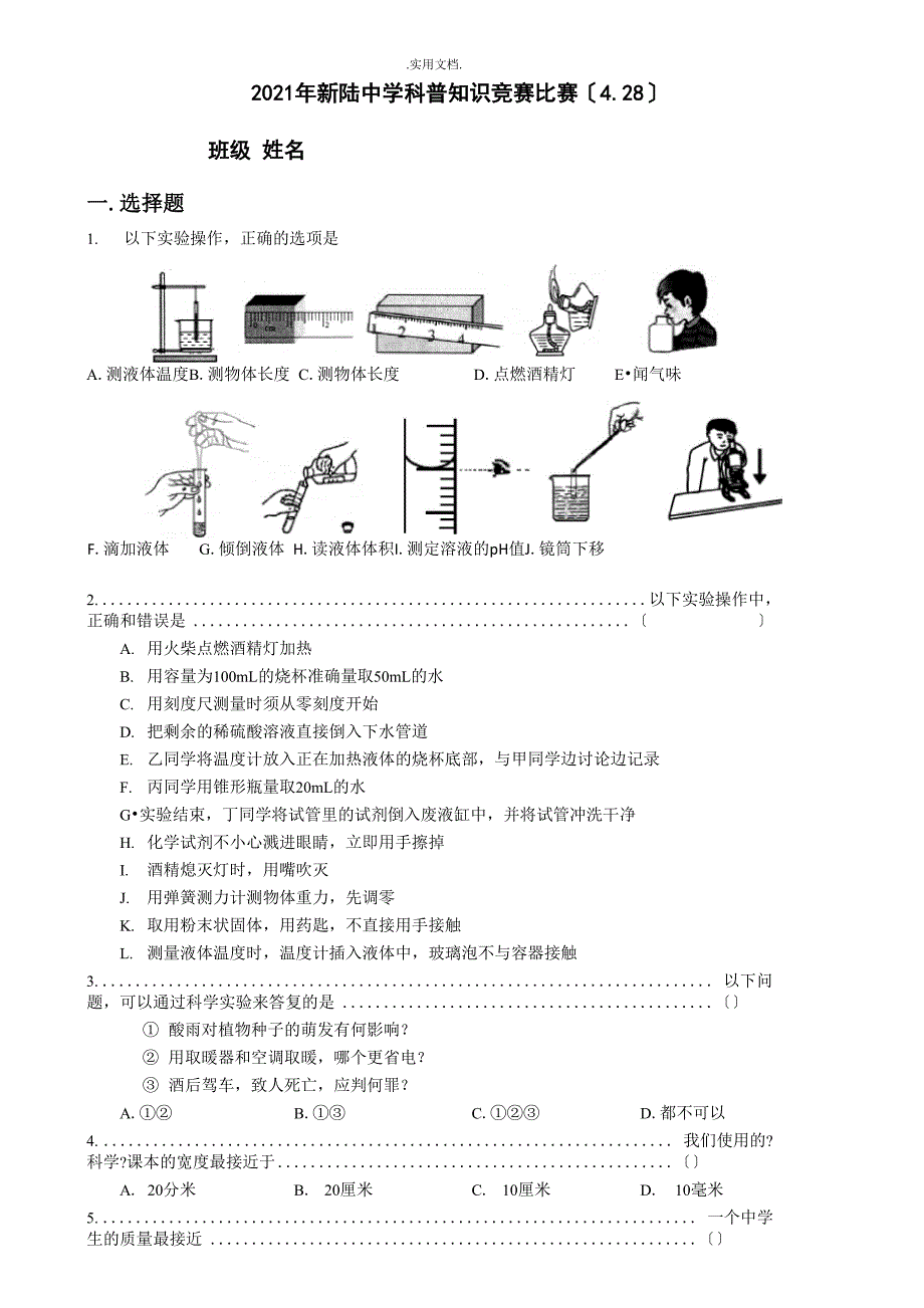 科普知识竞赛_第1页