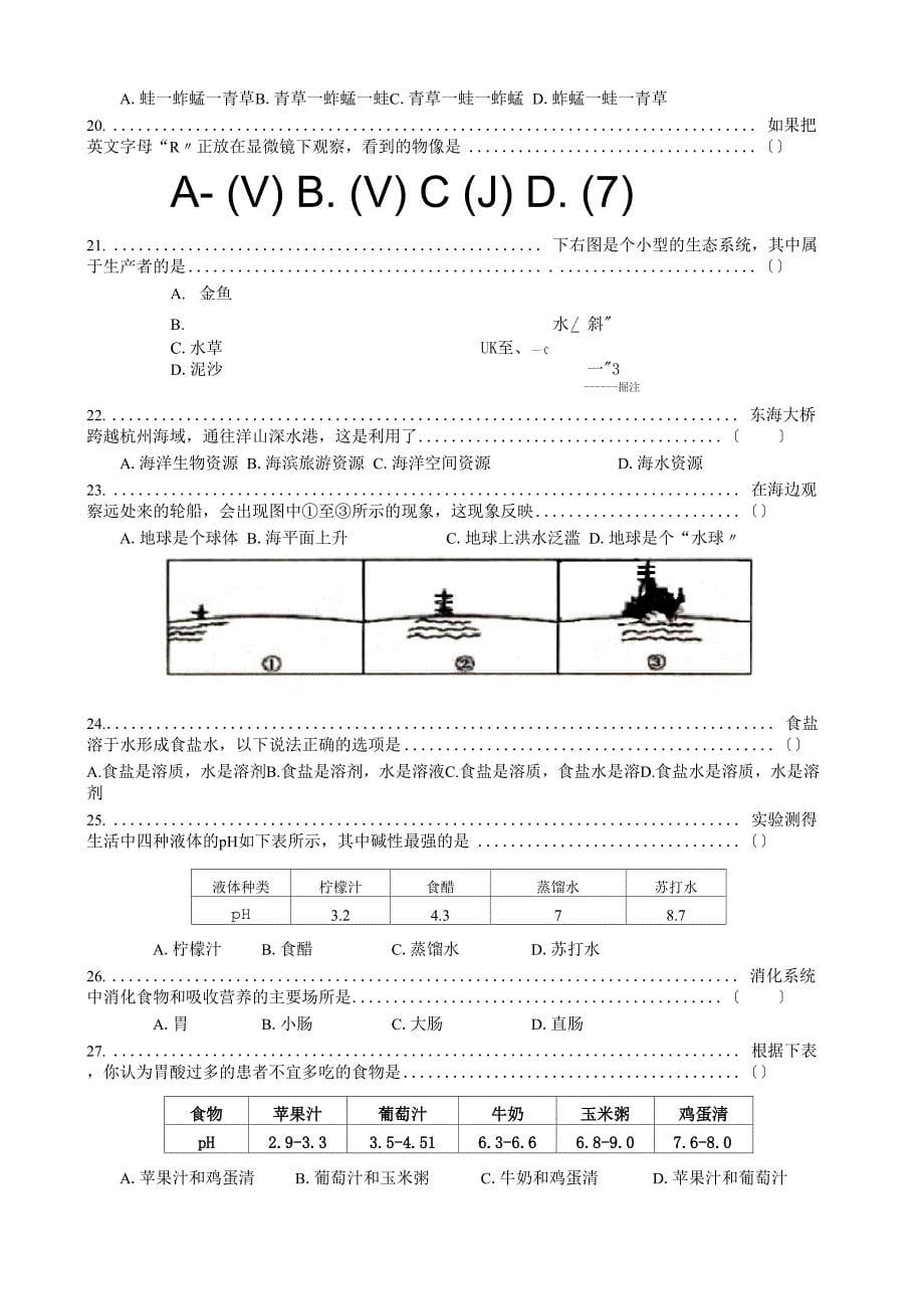 科普知识竞赛_第5页