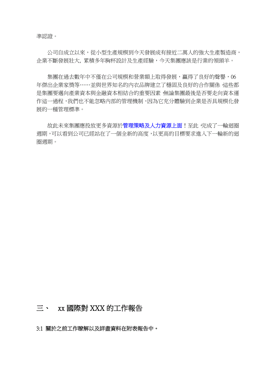 創建企業管理規模_第4页