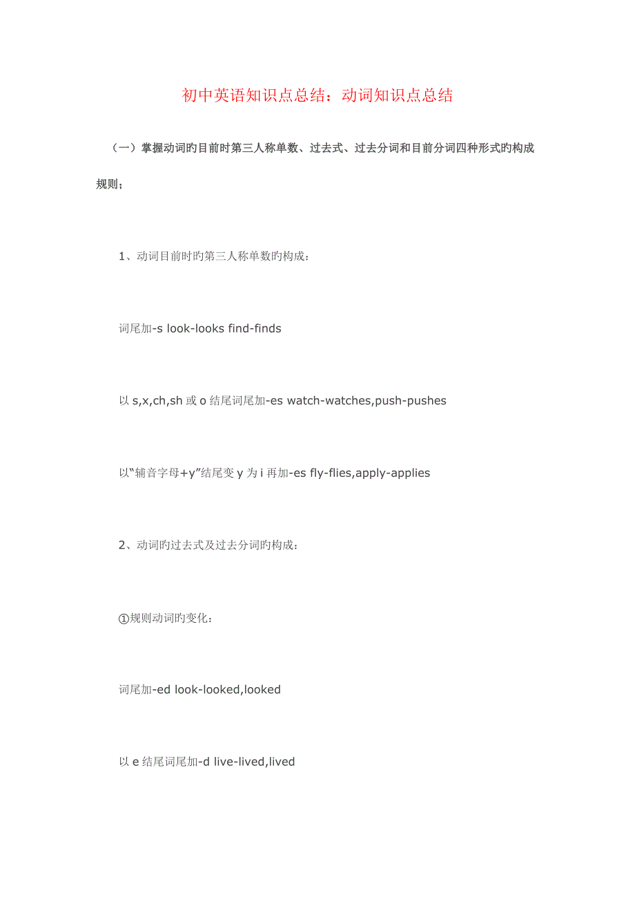 2023年初中英语知识点总结动词知识点总结_第1页