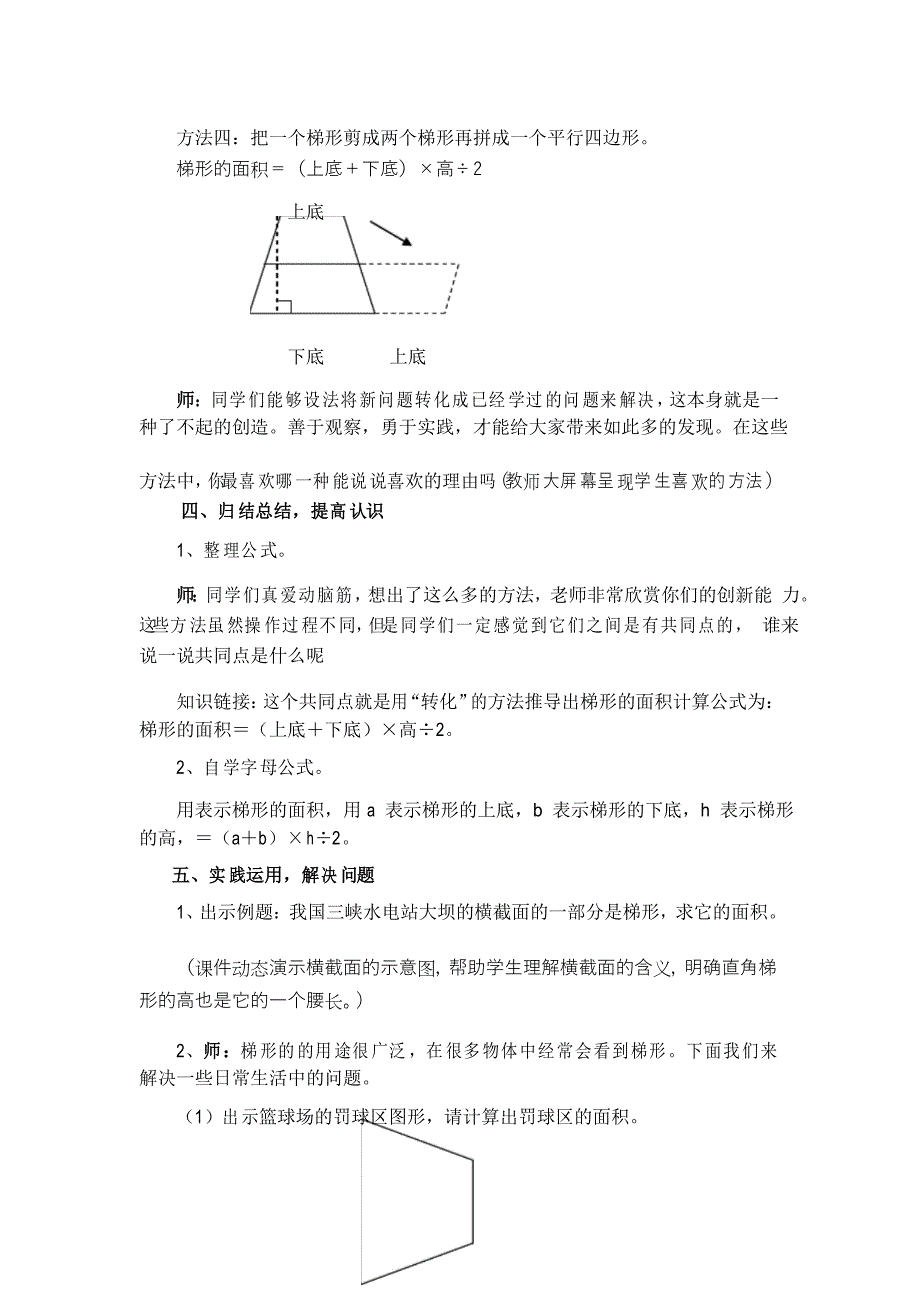 “梯形的面积”教学设计_第4页