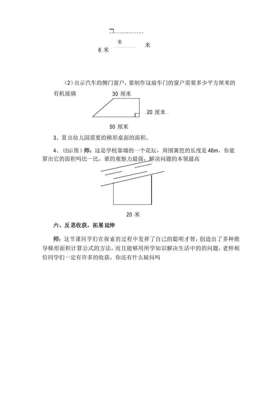 “梯形的面积”教学设计_第5页