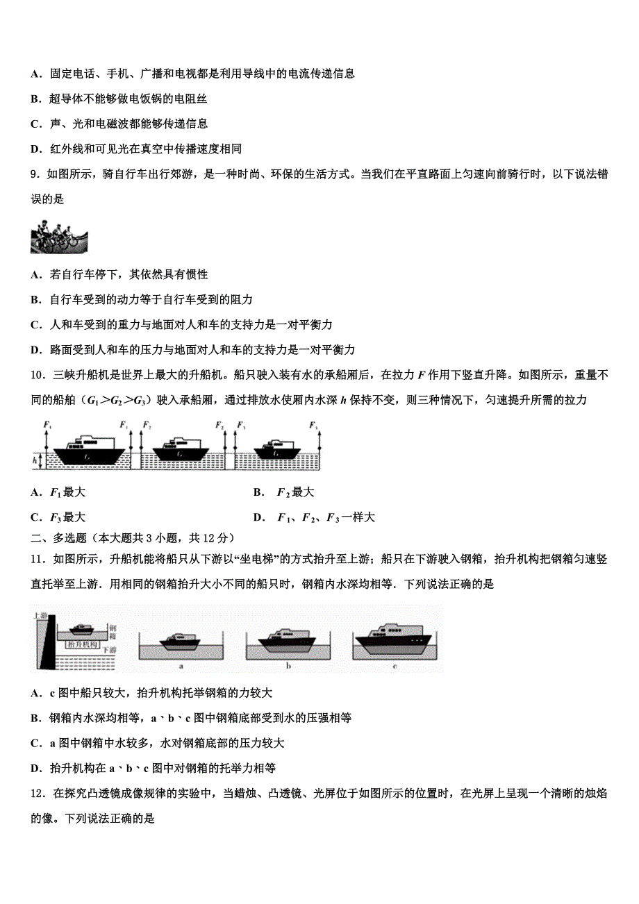 2022届浙江省杭州城区6校中考物理全真模拟试题含解析_第3页