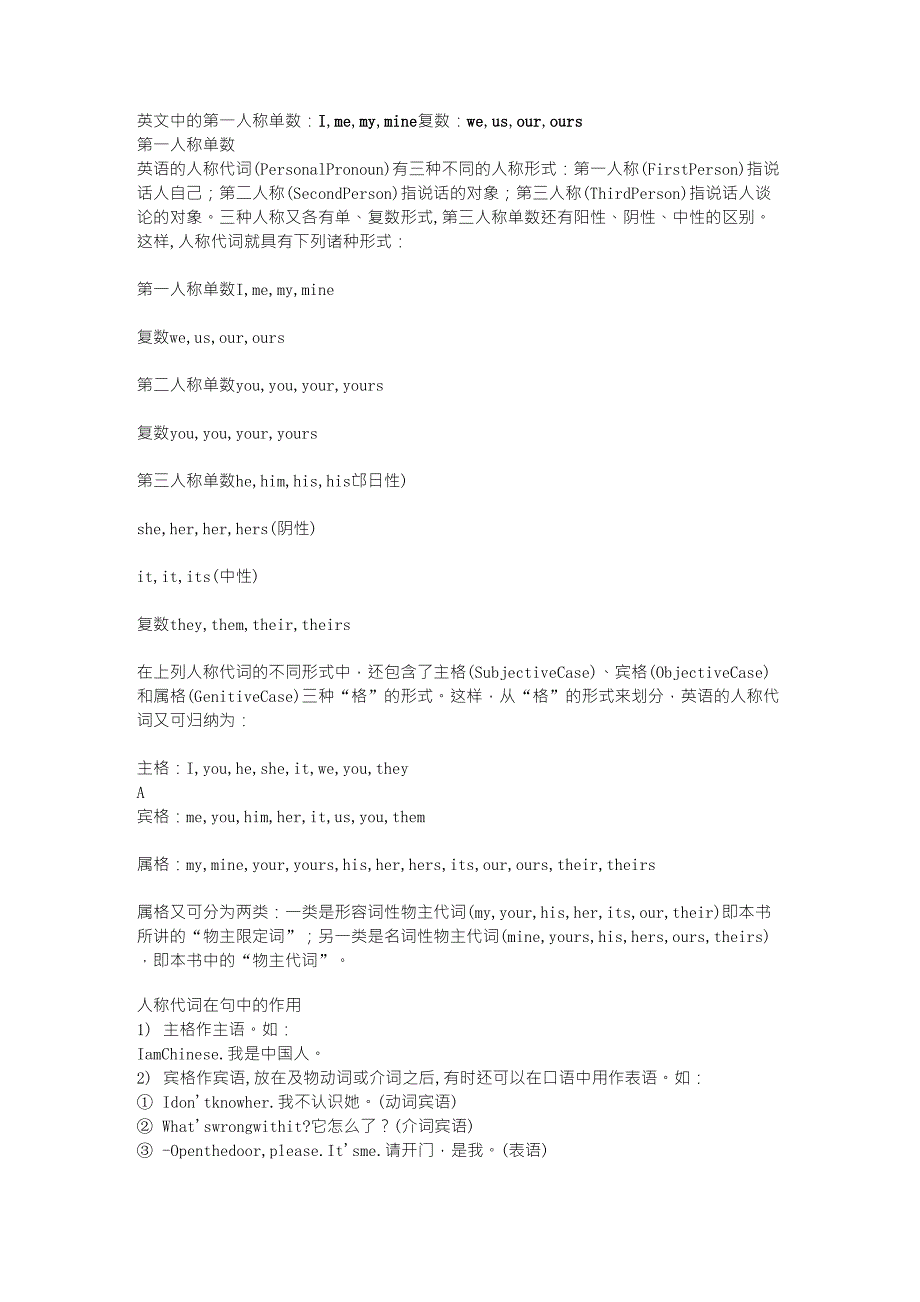 英文中的第一人称单数_第1页