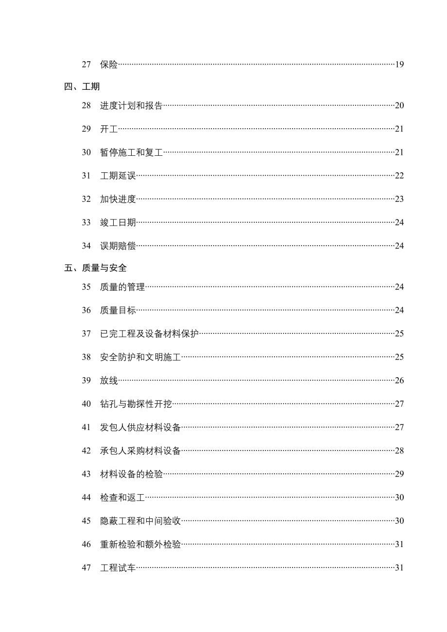 (EF0203)湖北省建设工程施工空白合同最新整理_第5页