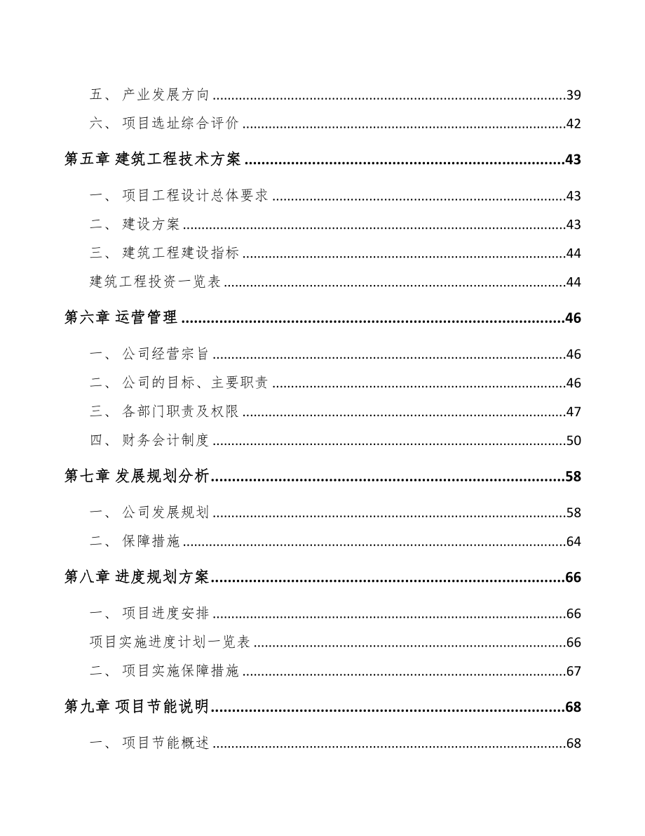 湖南深井泵部件项目可行性研究报告模板范文(DOC 85页)_第3页