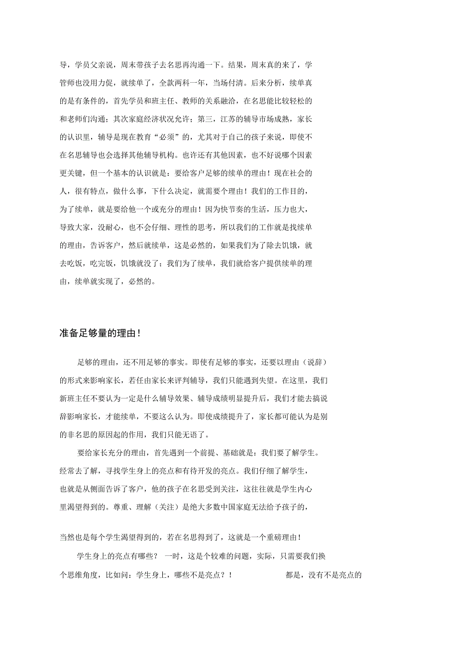 教育培训辅导机构续费续单技巧超实用1_第4页