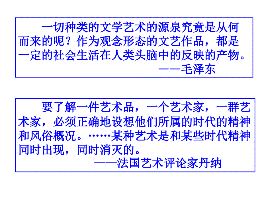 第四单元音乐美术剖析_第2页