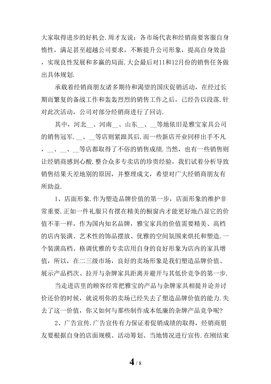 2022年促销活动总结 2_第4页