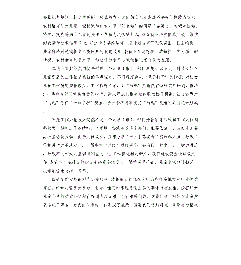 在全市妇女儿童工作委员会全体委员（扩大）会议上的讲话_第3页