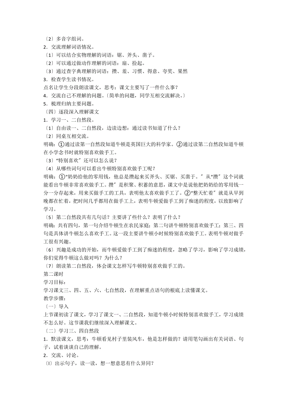 人教版三年级上：《做风车的故事》教案_第2页