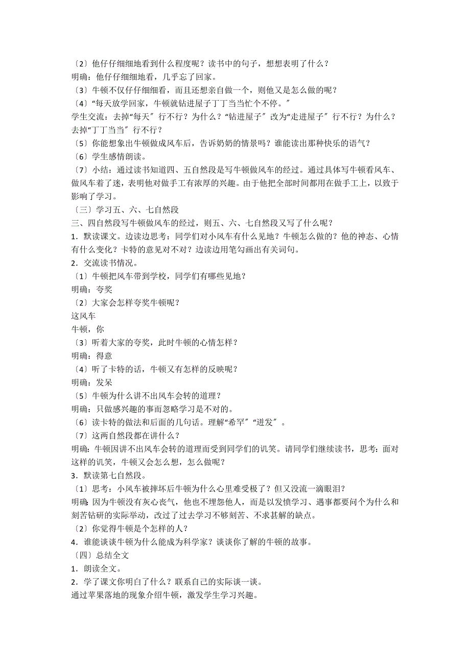 人教版三年级上：《做风车的故事》教案_第3页