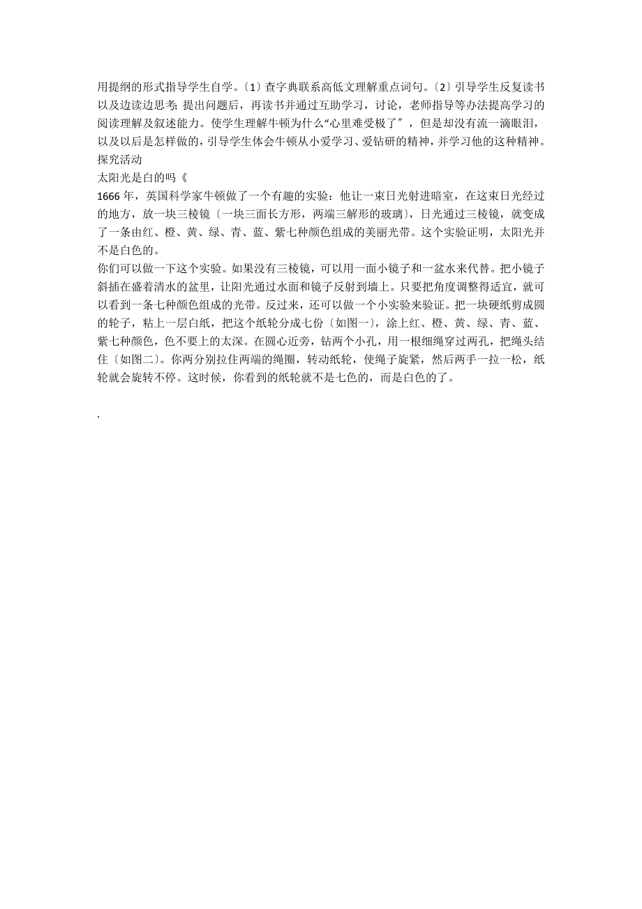 人教版三年级上：《做风车的故事》教案_第4页