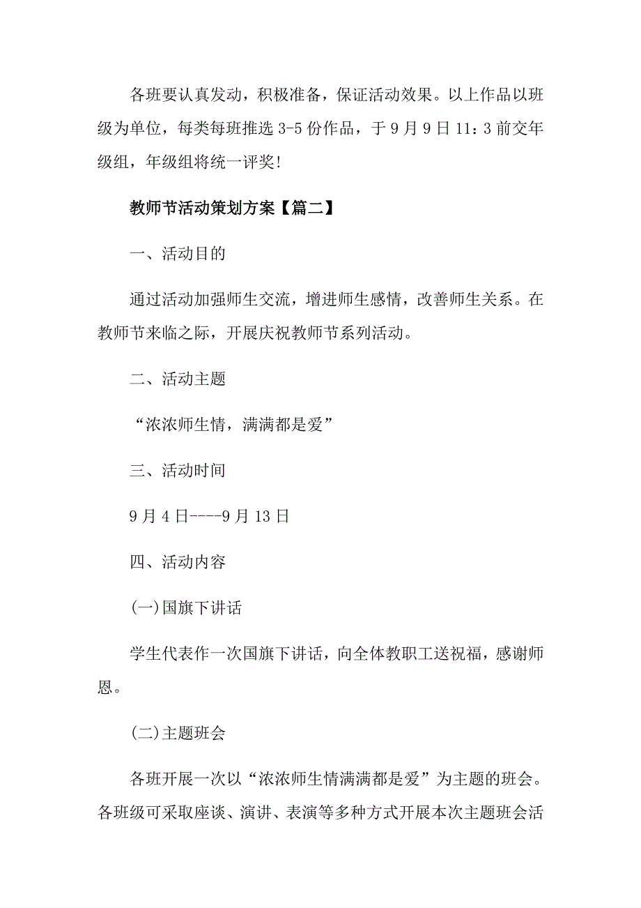 最有创意的教师节活动策划方案大全_第3页