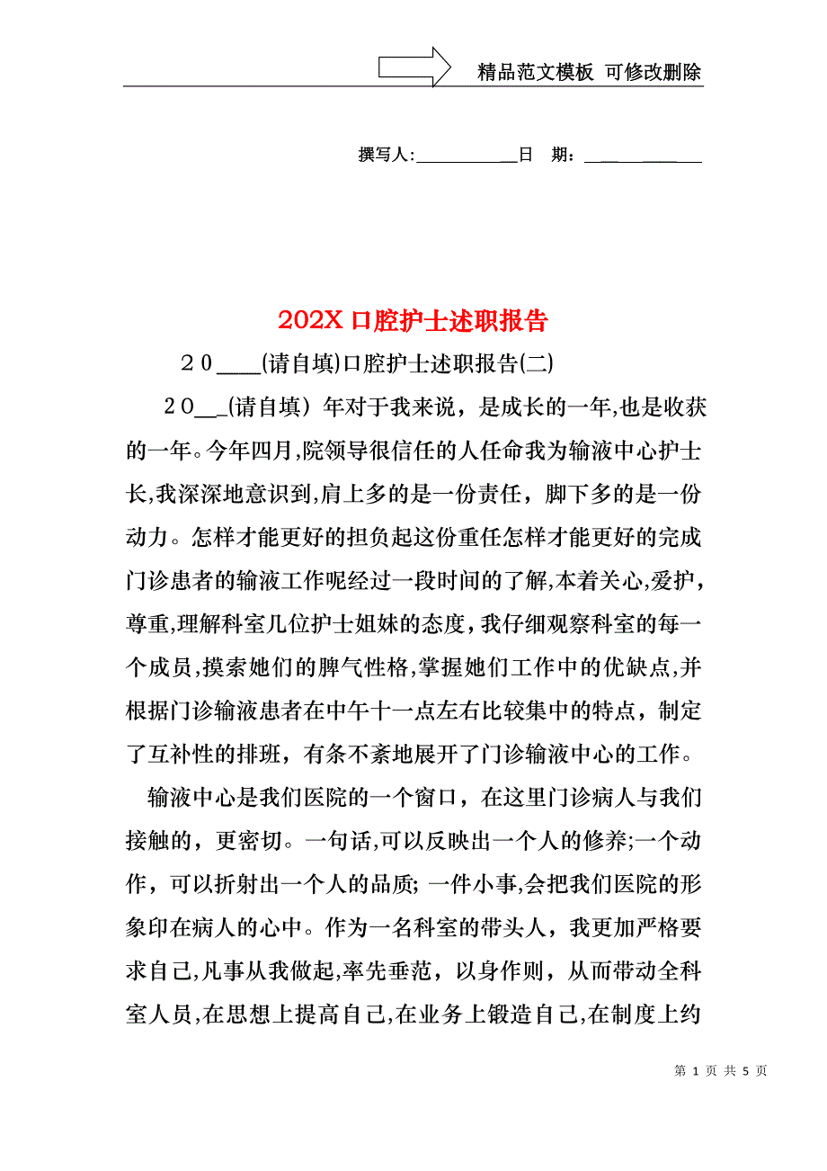 口腔护士述职报告_第1页