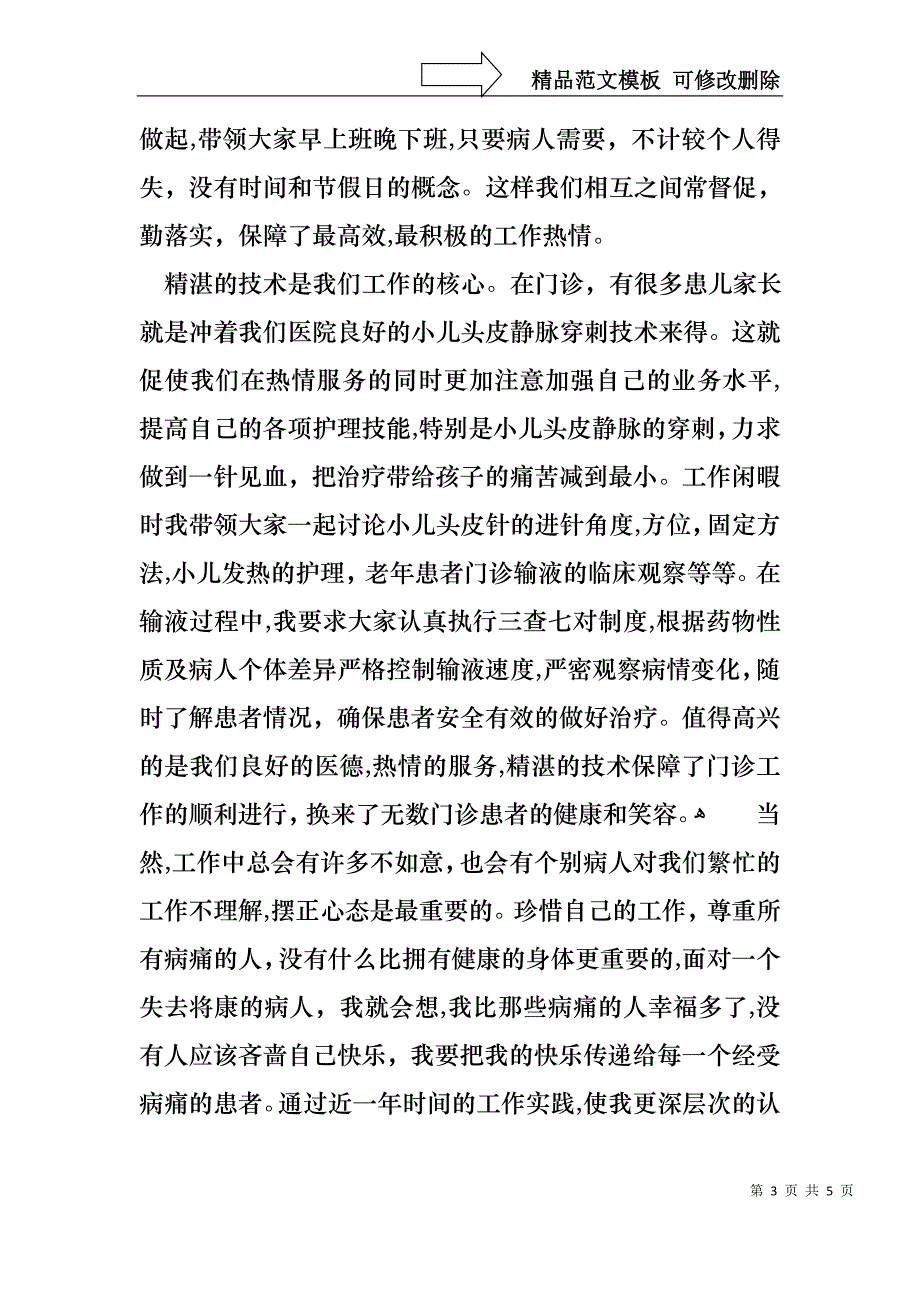 口腔护士述职报告_第3页