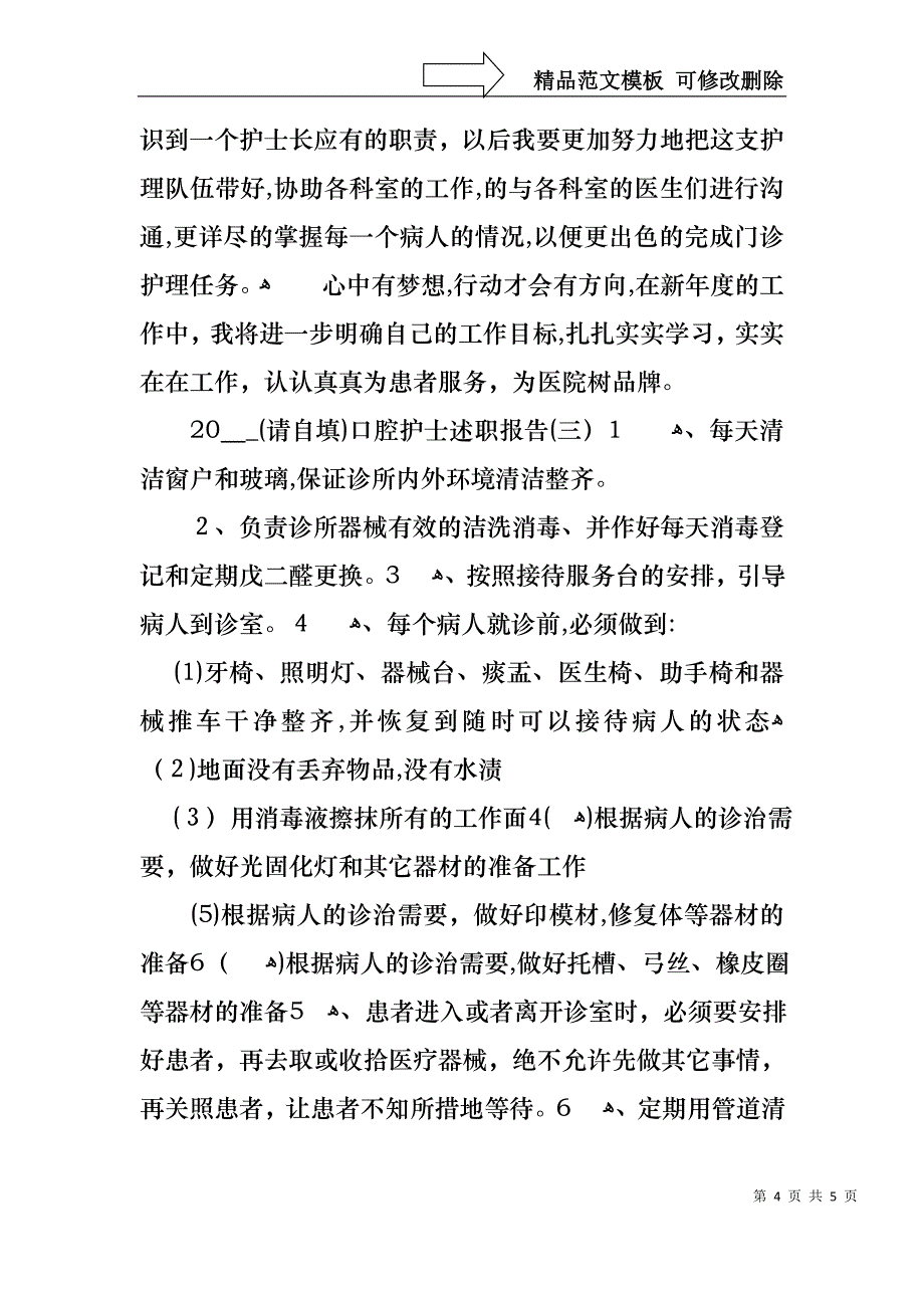 口腔护士述职报告_第4页