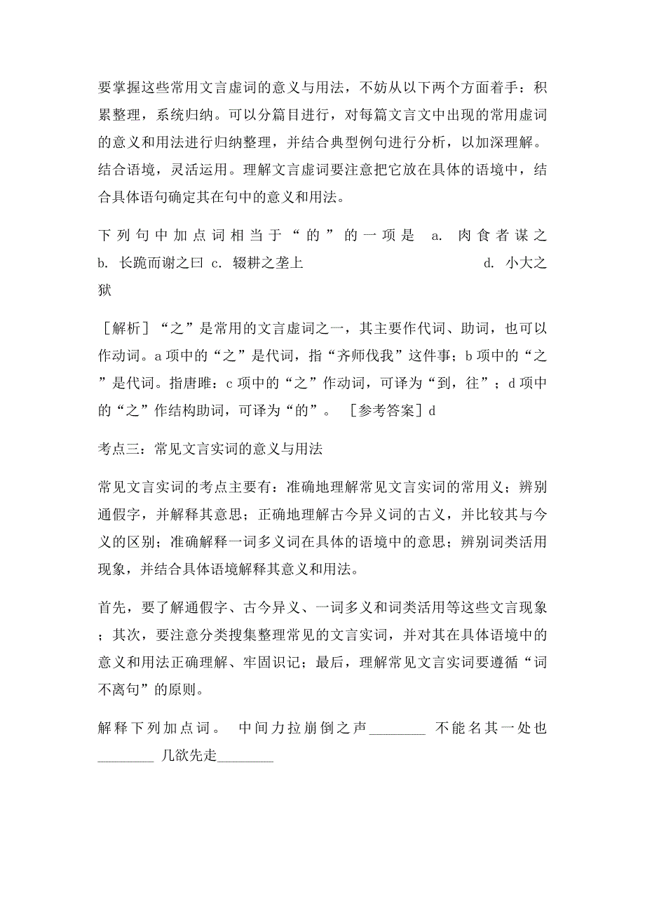 中考文言文阅读答题技巧与真题训练_第2页