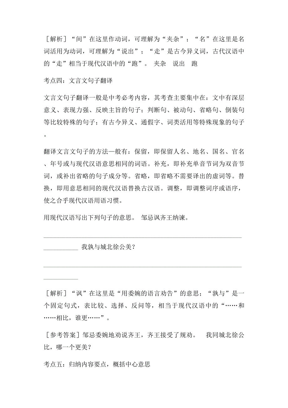 中考文言文阅读答题技巧与真题训练_第3页