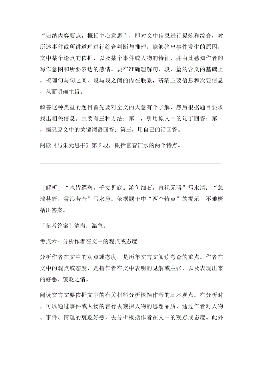 中考文言文阅读答题技巧与真题训练_第4页