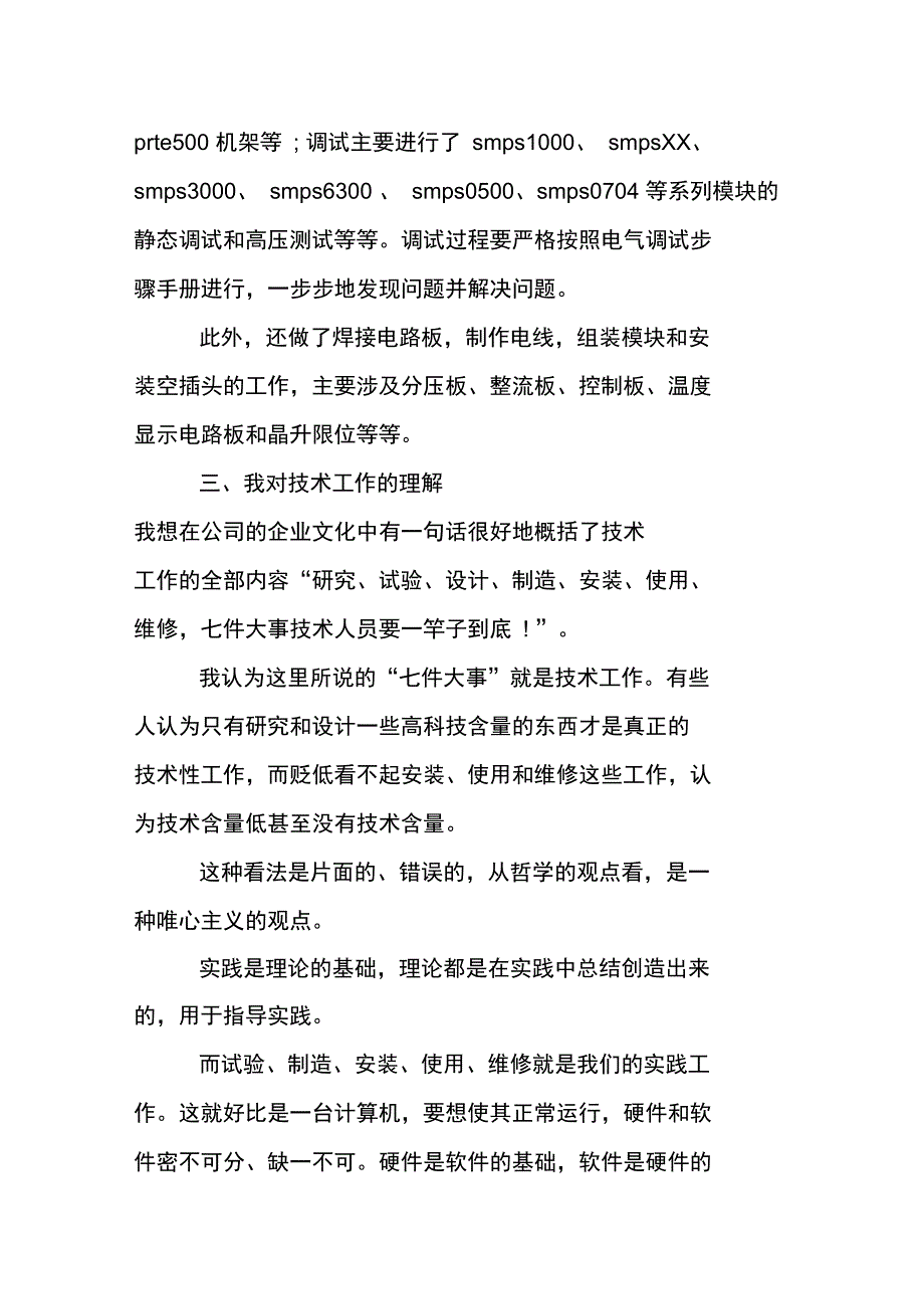 电气自动化实习报告实习目的_第2页