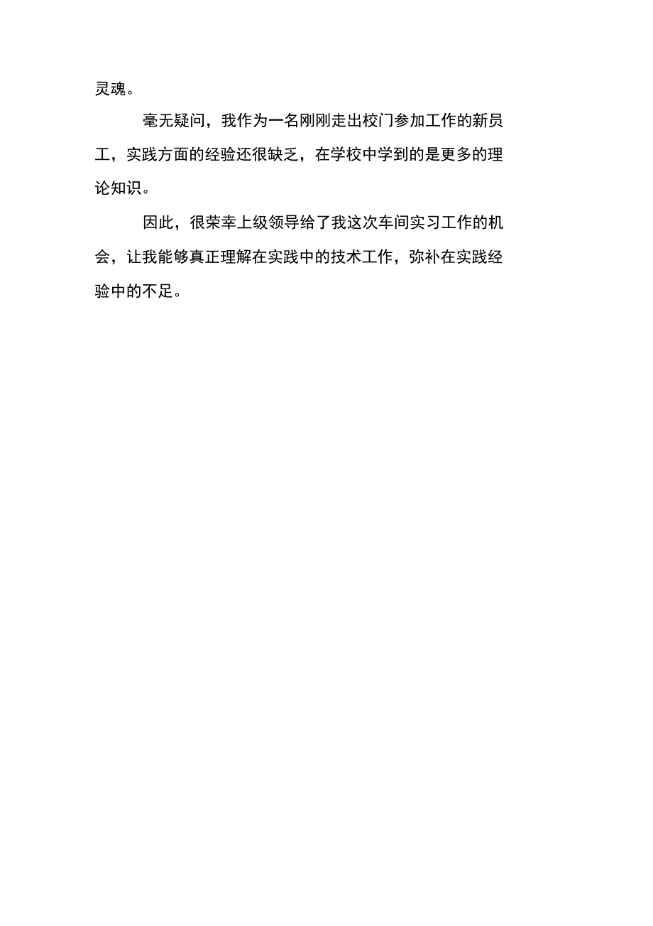 电气自动化实习报告实习目的_第3页