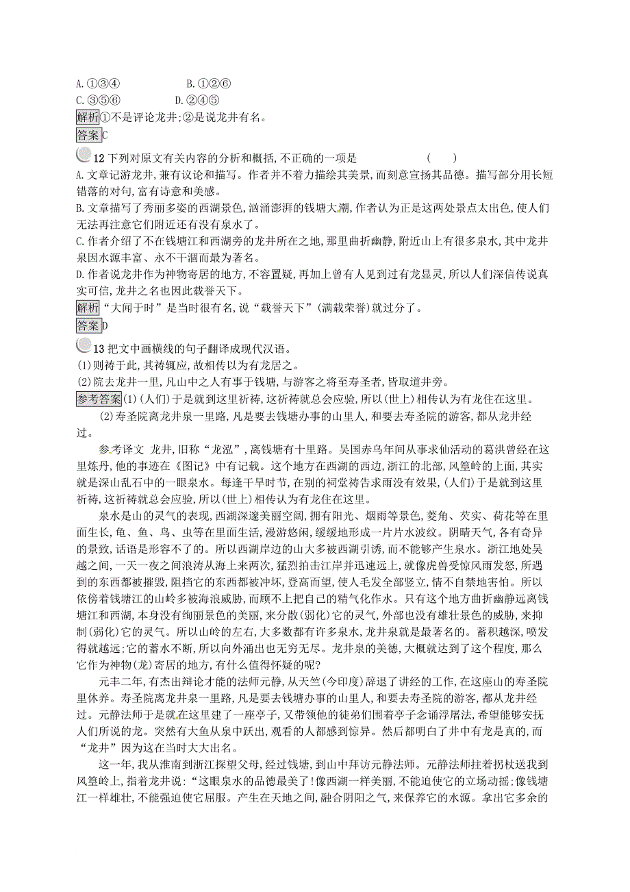 高中语文 第八单元 科学之光 8.2 麻叶洞天课时训练 新人教版选修中国文化经典研读_第4页