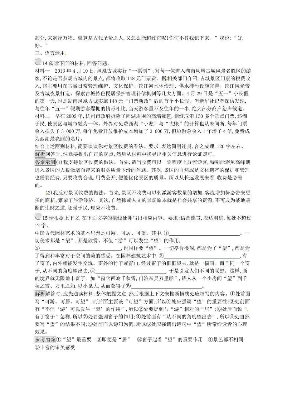 高中语文 第八单元 科学之光 8.2 麻叶洞天课时训练 新人教版选修中国文化经典研读_第5页