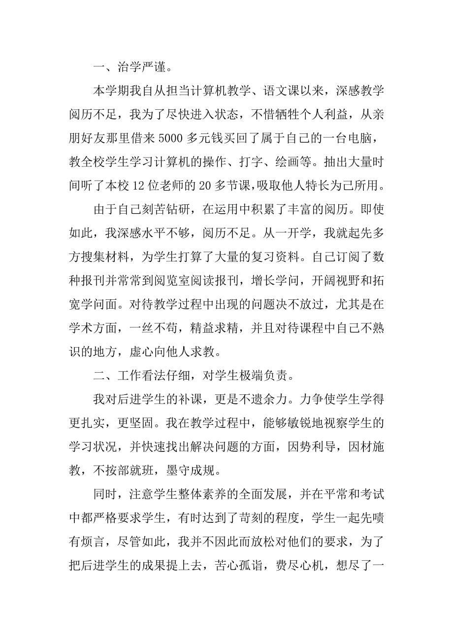 2023年教师职称工作总结三篇_第5页