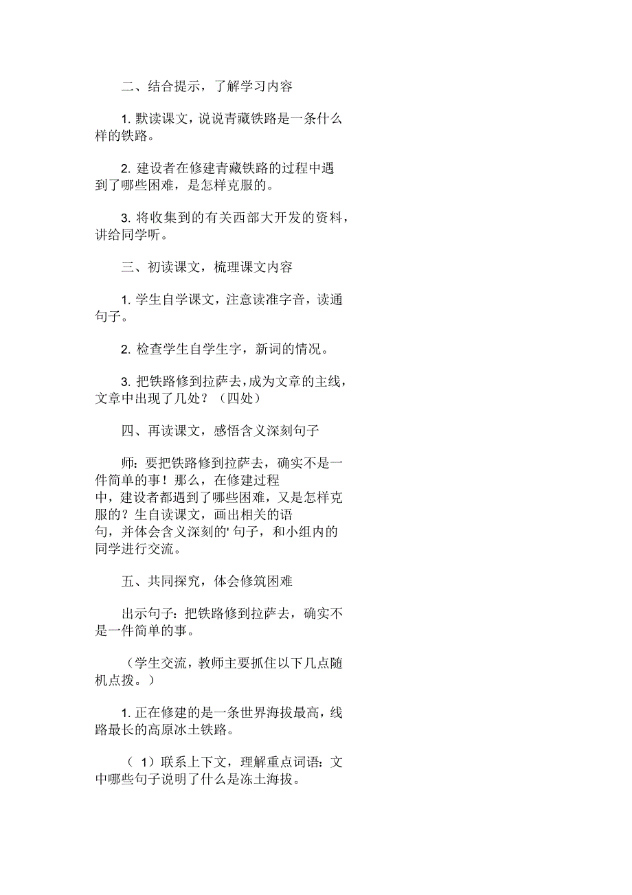 五年级《把铁路修到拉萨去》教学设计_第3页