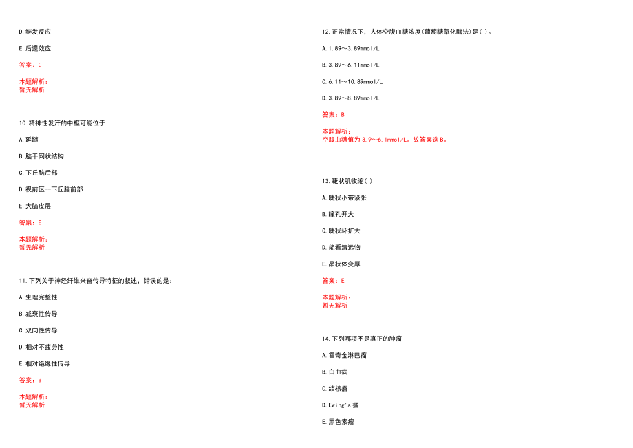 2020年09月湖北省咸宁咸安区事业单位招聘127人（含医疗岗15人）历年参考题库答案解析_第3页