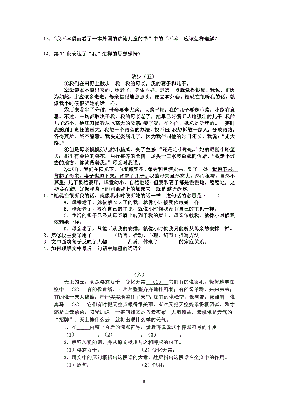 课内现代文阅读_第4页