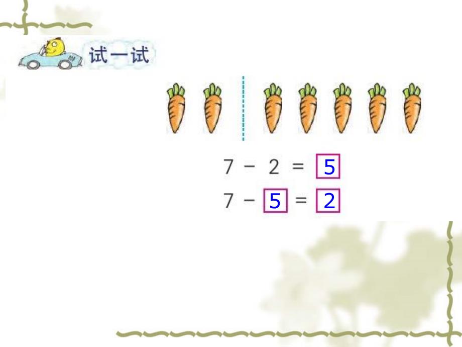 一年级上册第八单元《6、7减几》_第4页