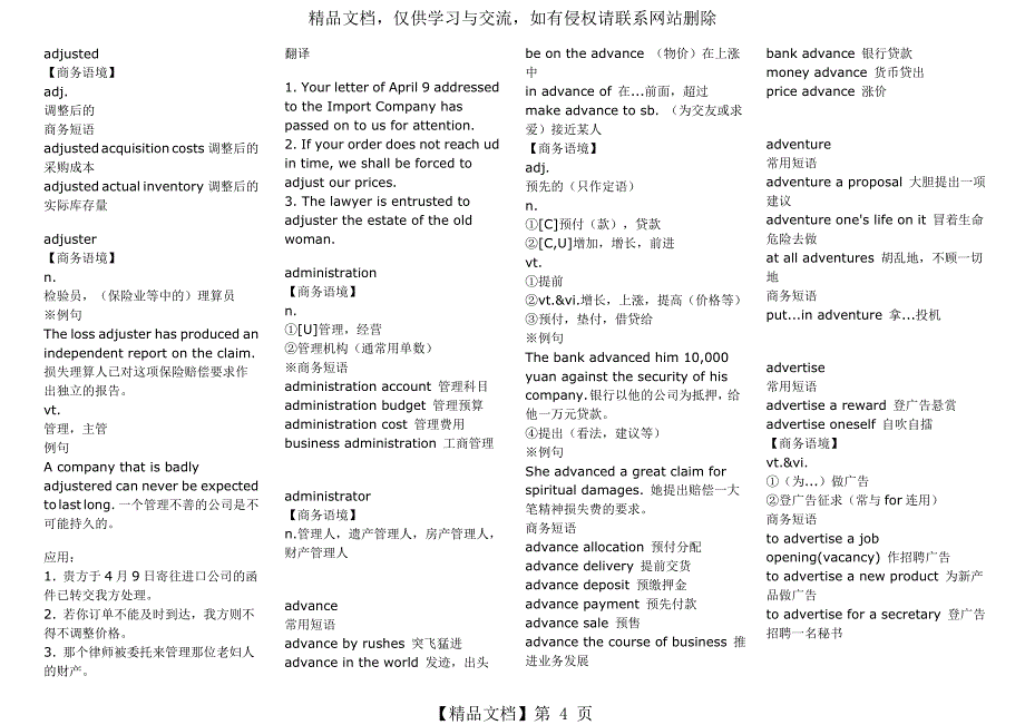 BEC高频词汇-打印版_第4页