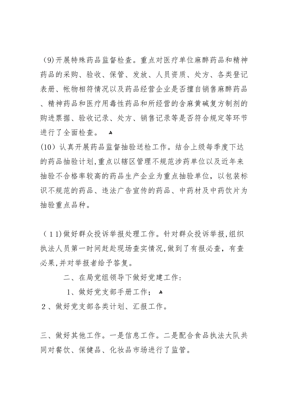 食品药品监督管理个人总结4_第3页