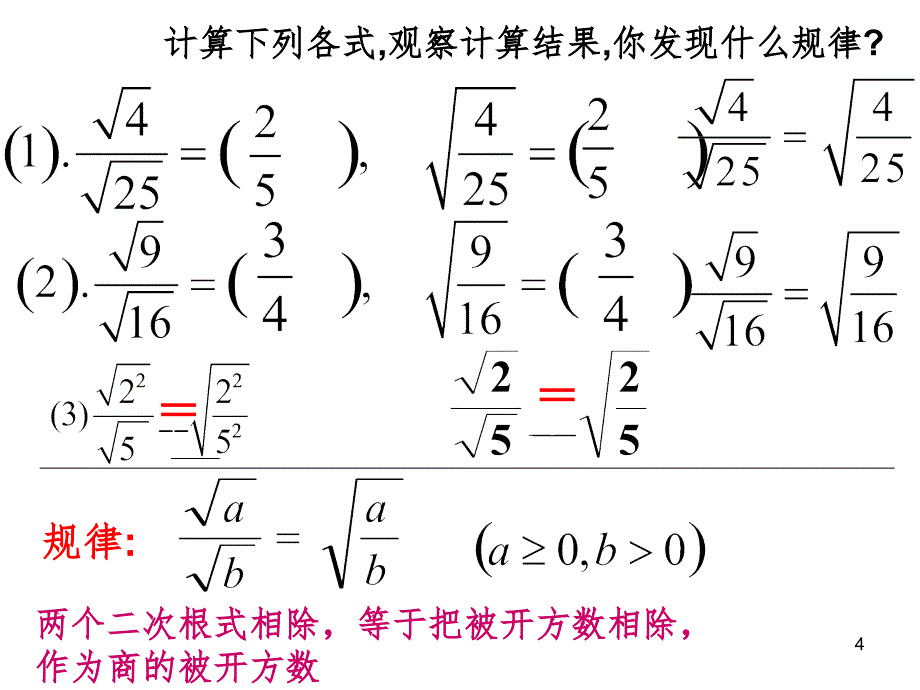 3.2二次根式的乘除PPT精选文档_第4页