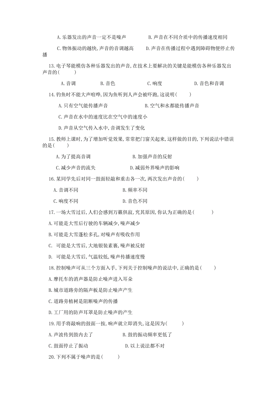 江苏省徐州市博源中学2013-2014学年八年级物理上学期第一次月考试题_第2页