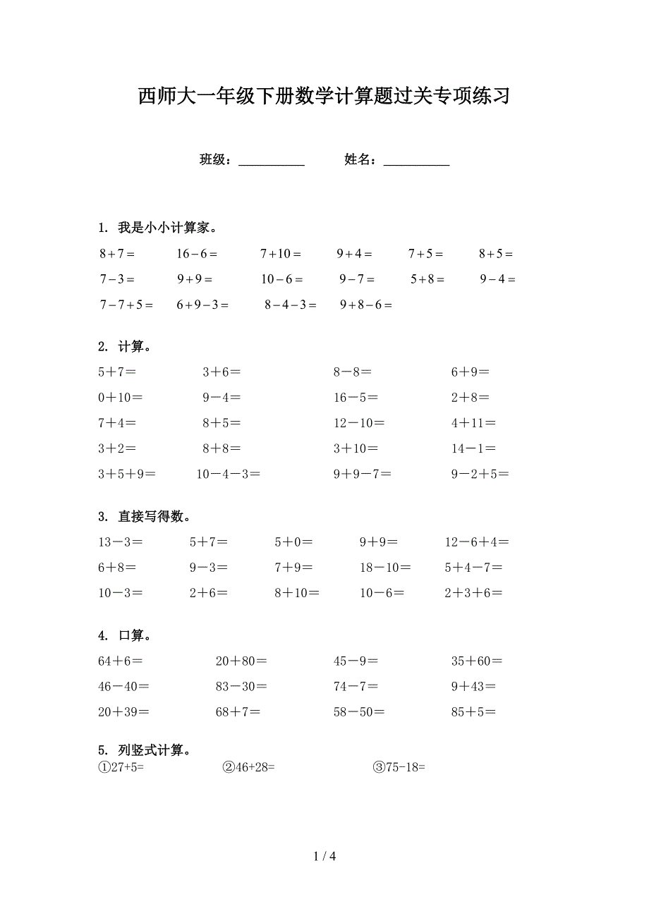 西师大一年级下册数学计算题过关专项练习_第1页