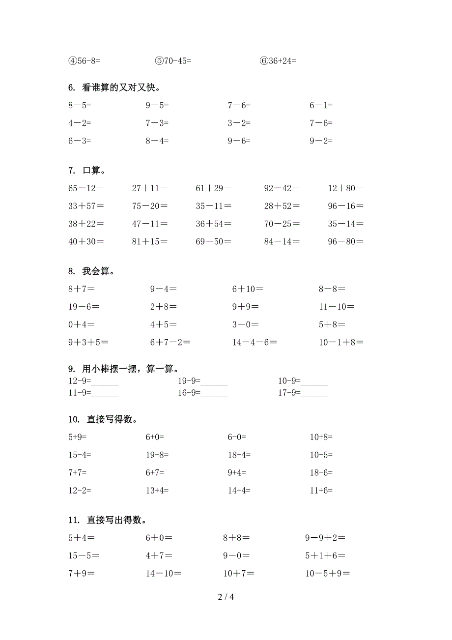 西师大一年级下册数学计算题过关专项练习_第2页