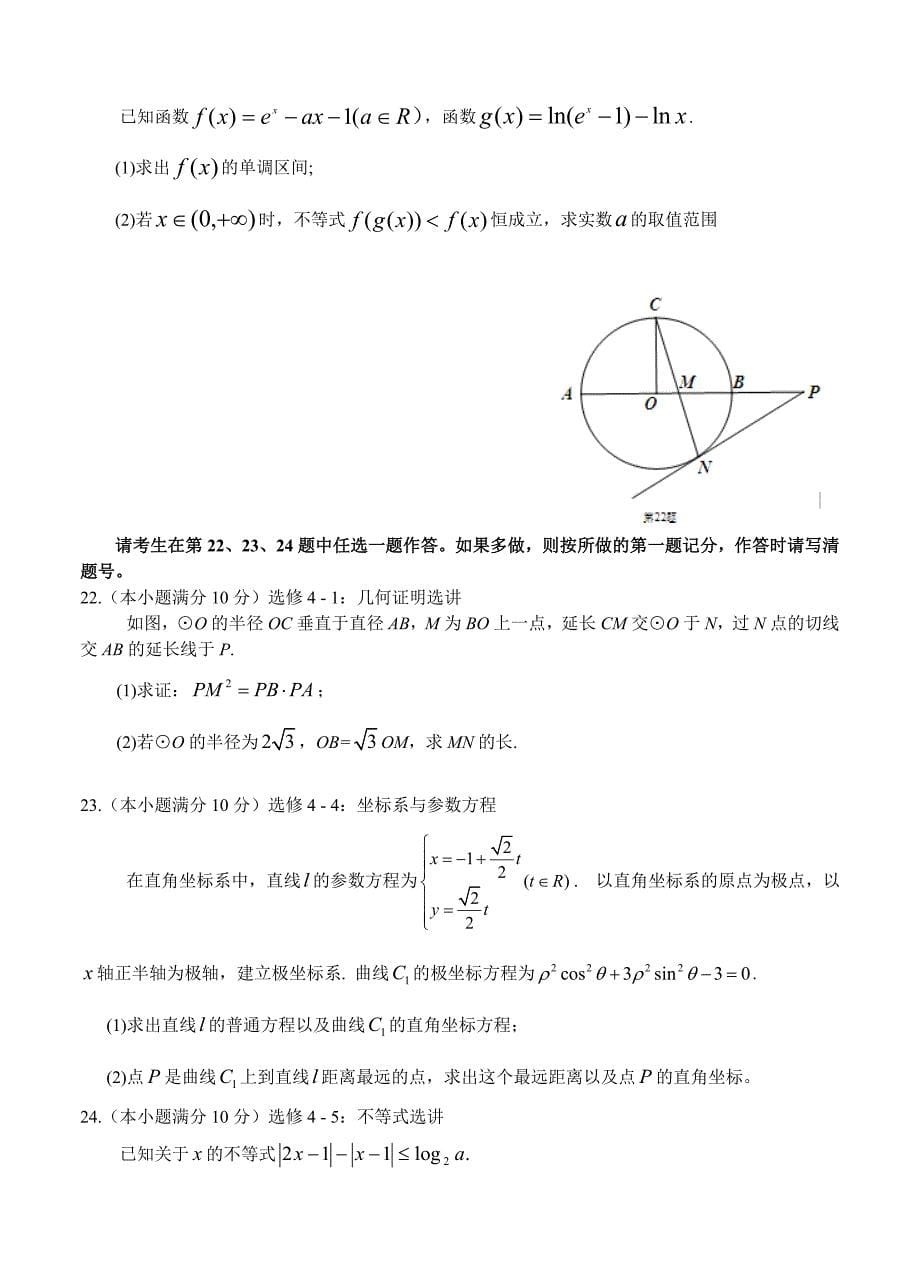 重庆一中高三九月摸底考试数学理试题含答案解析_第5页