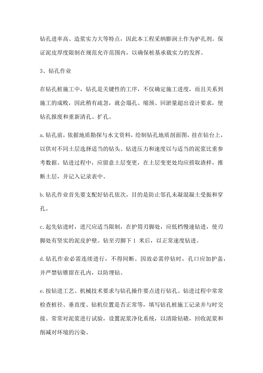 立交桥桩基工程施工方案_第4页