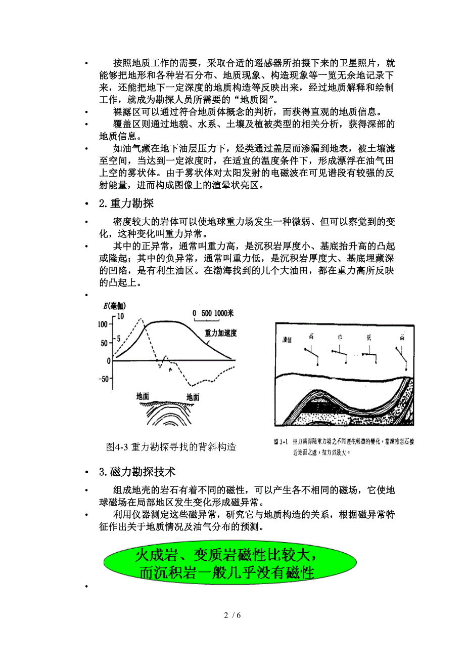 油气田Word参考_第2页