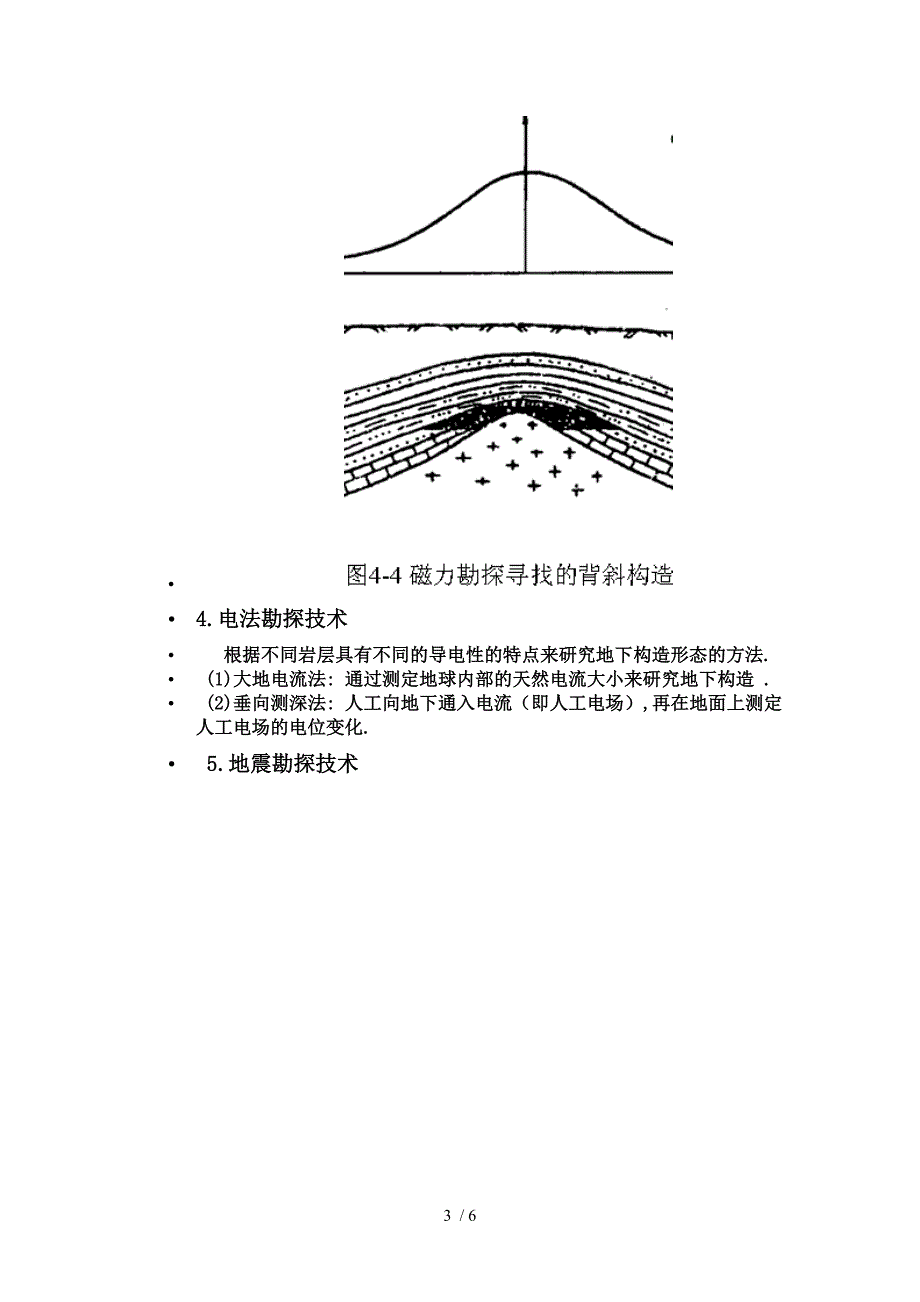 油气田Word参考_第3页