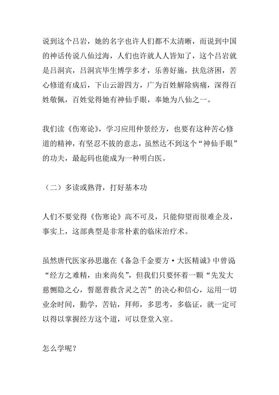 学用《伤寒论》经方的感悟_第4页