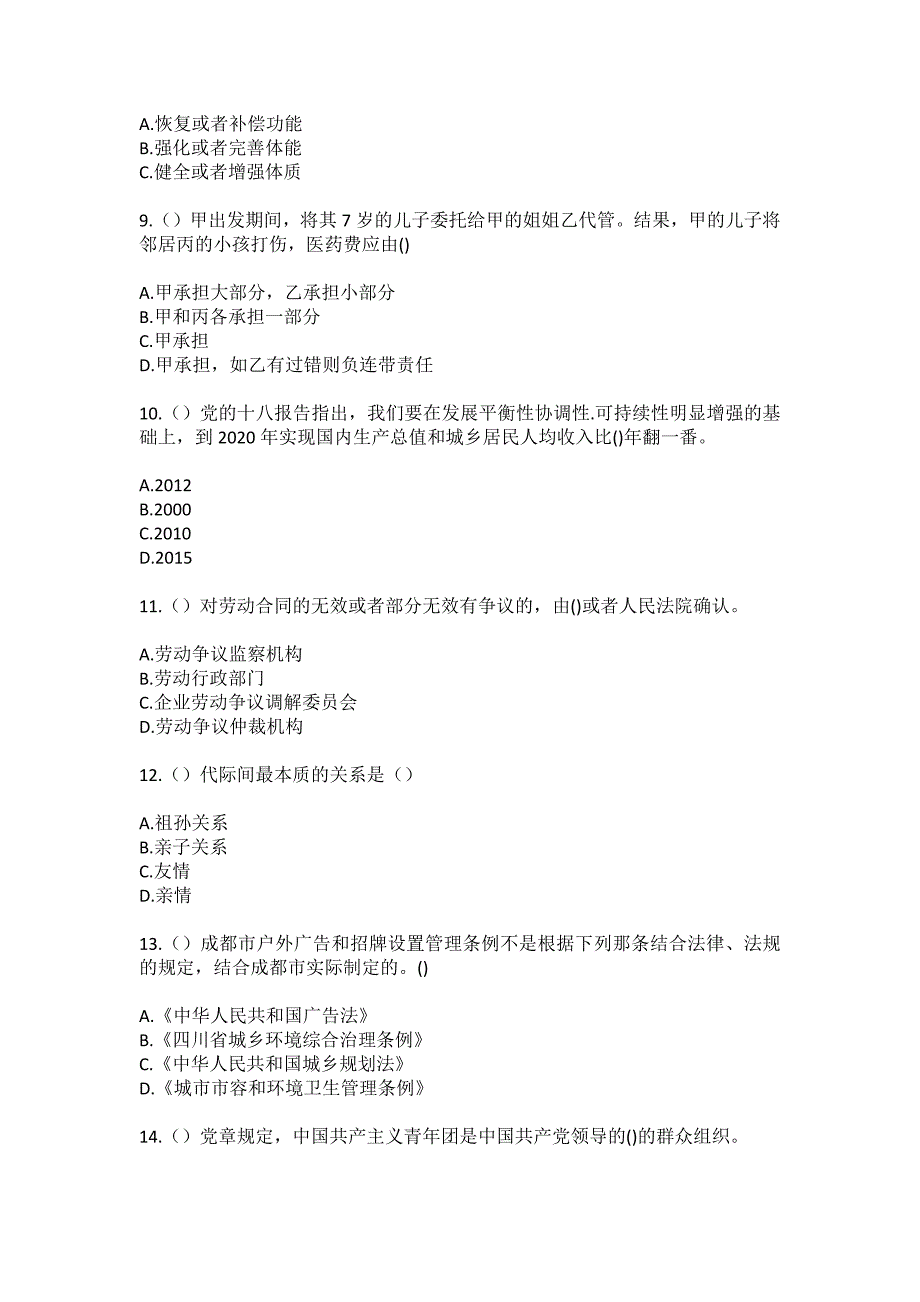 2023年河北省邢台市南宫市西丁街道西孟家庄村社区工作人员（综合考点共100题）模拟测试练习题含答案_第3页