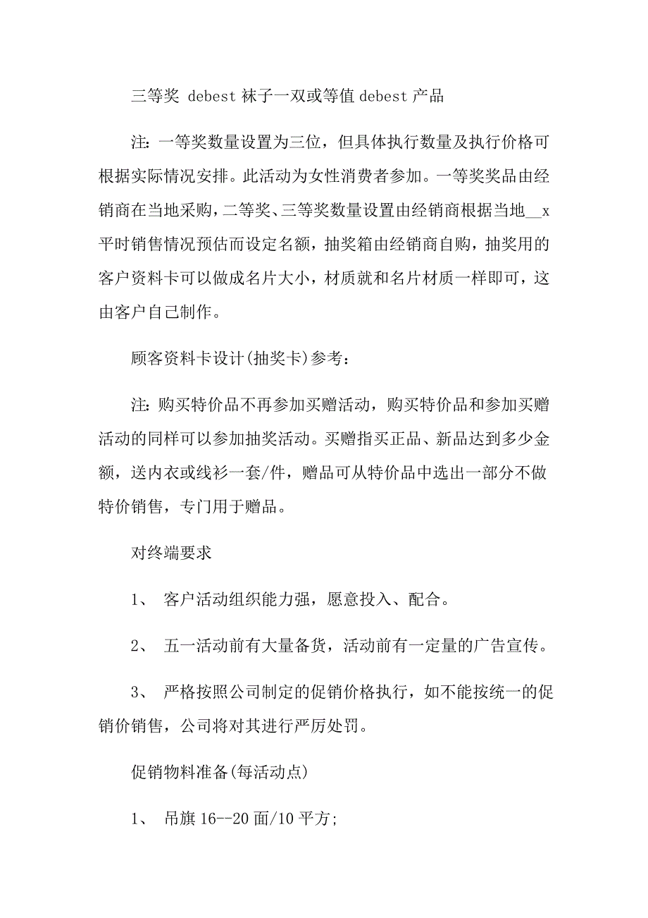 【模板】促销策划方案集合10篇_第4页