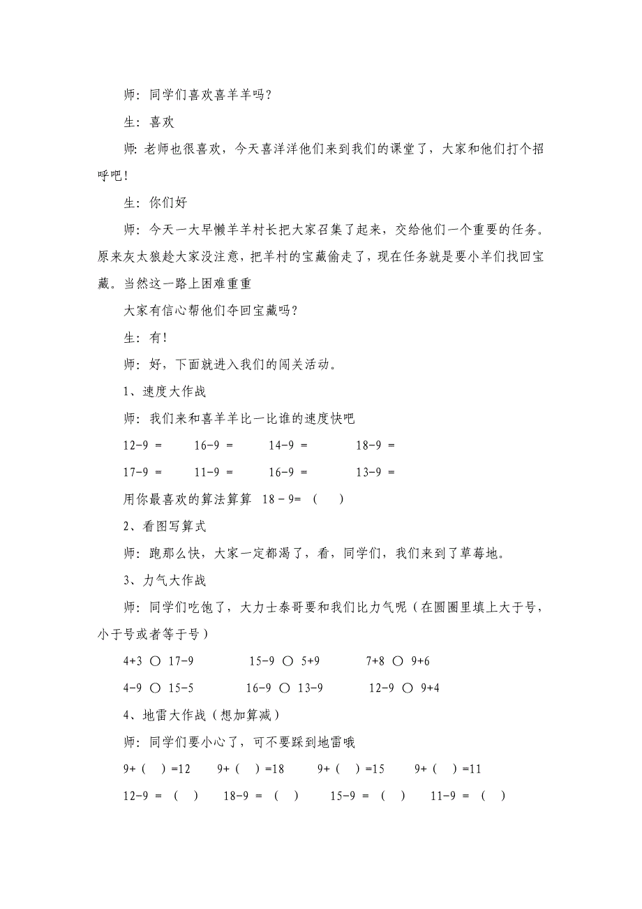 20以内的退位减法2_第2页