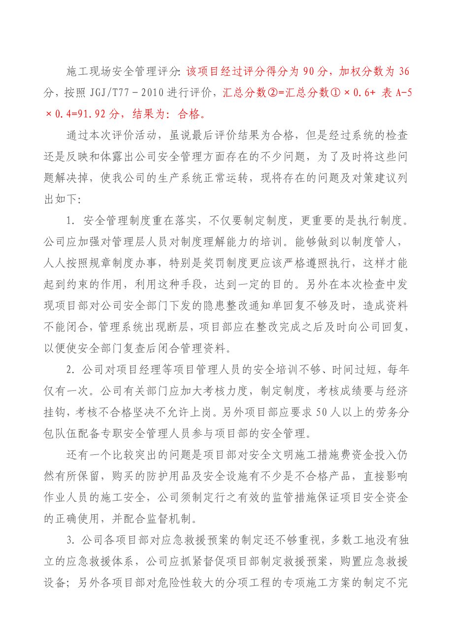 某建筑公司施工企业安全生产评价报告好_第4页