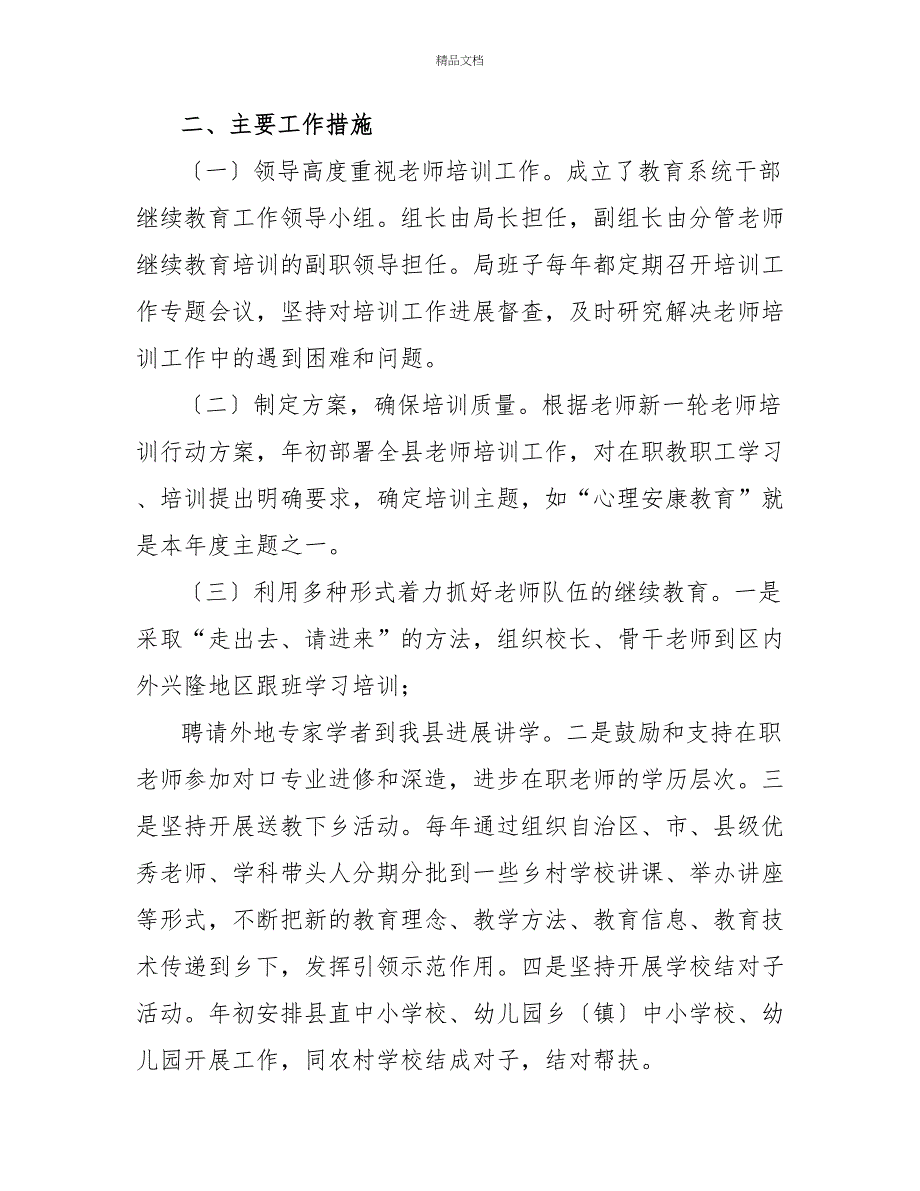 教师培训总结集合2022_第3页